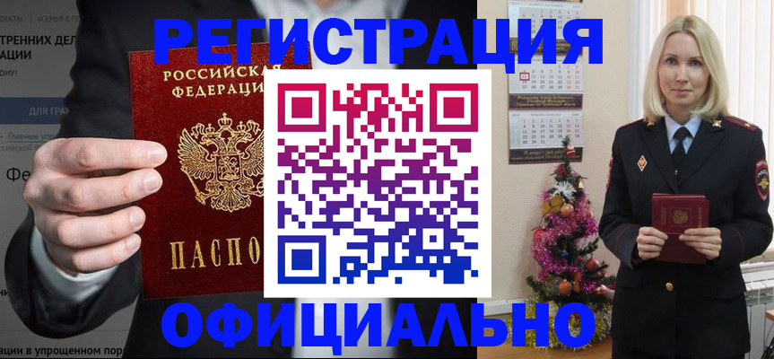 прописка в Губкинском