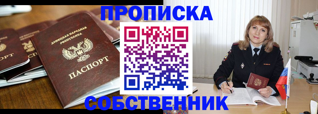 прописка от собственника в Губкинском