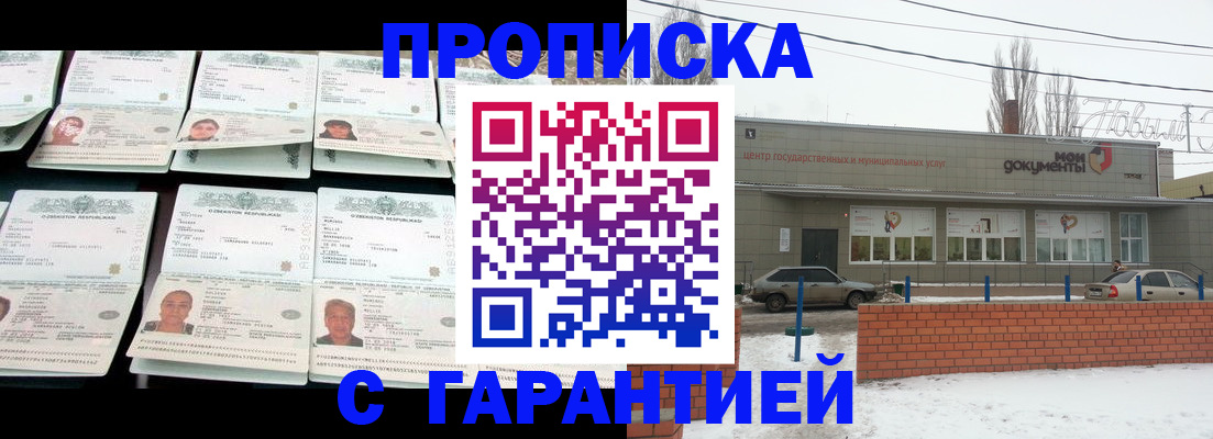 временная регистрация гарантия в Губкинском