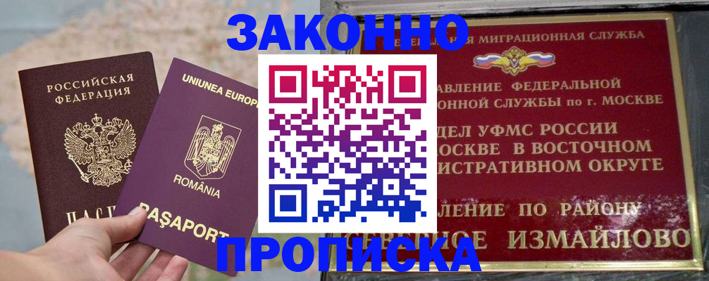 прописка для работы в Губкинском